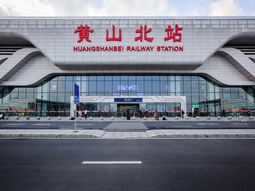 安徽省黄山市北站